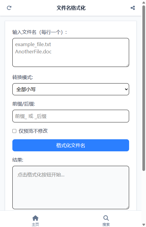 文件名格式化 截图