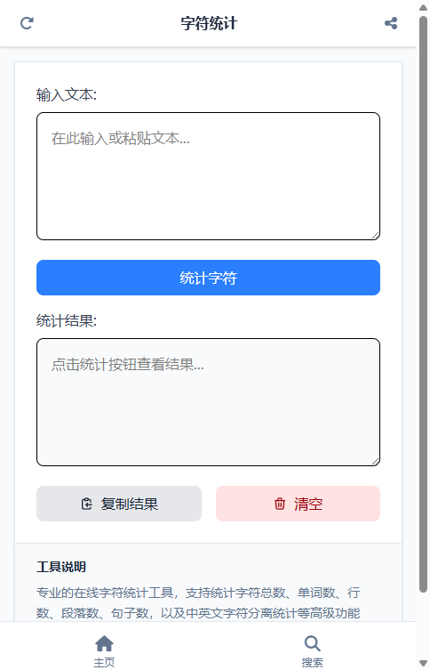 字符统计 截图