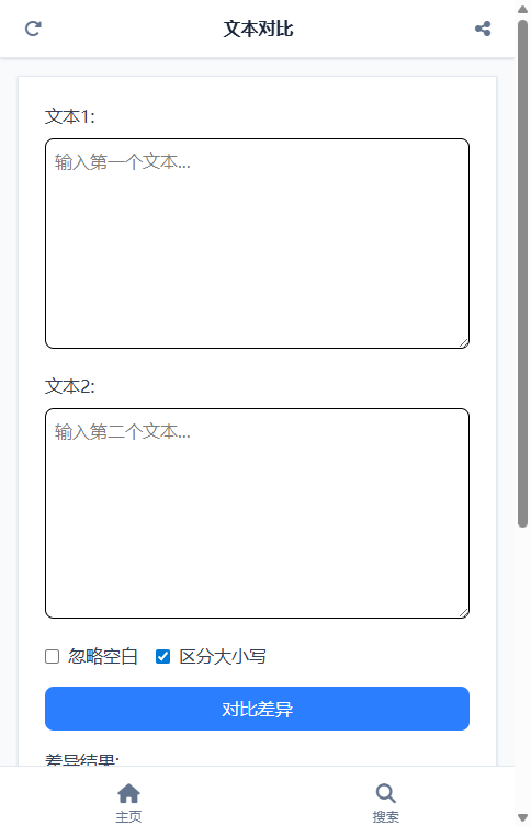 文本对比 截图
