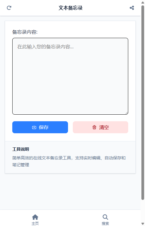 文本备忘录 截图