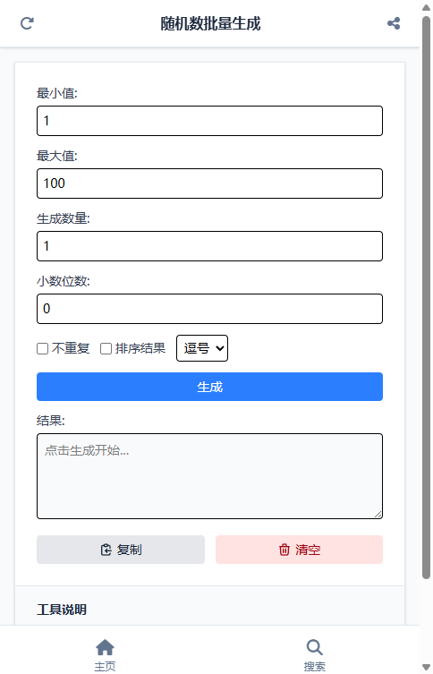 随机数批量生成 截图