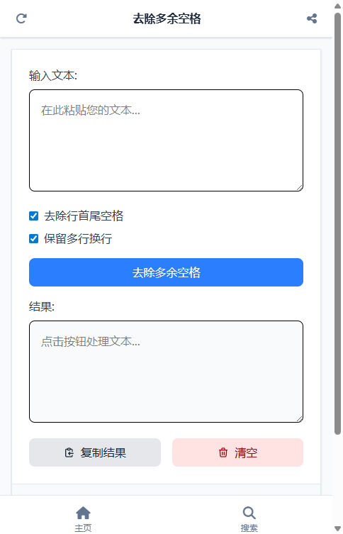 去除多余空格 截图