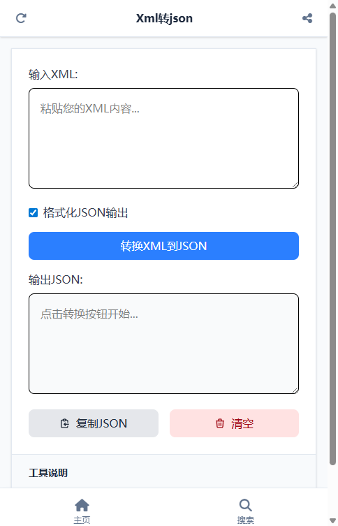 Xml转json 截图