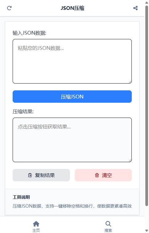 JSON压缩 截图