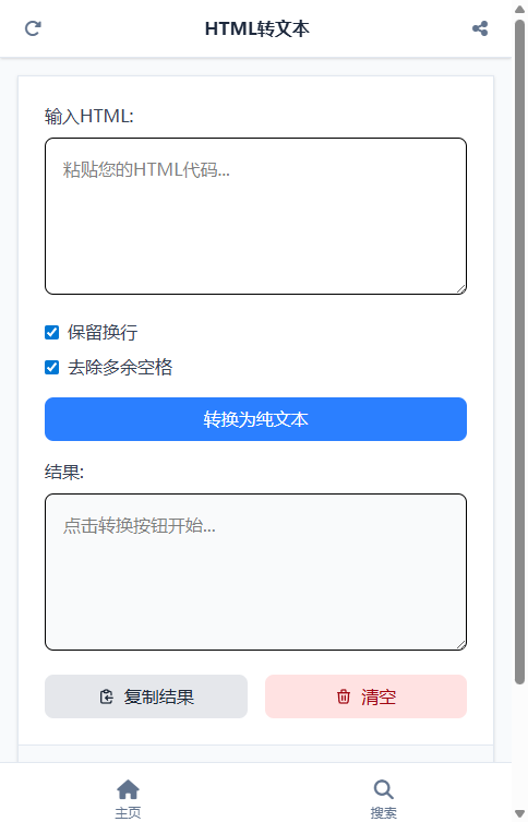 HTML转文本 截图