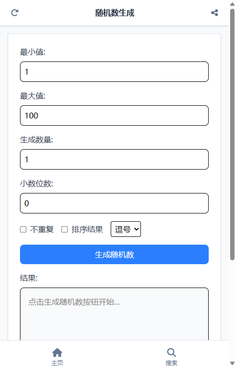 随机数生成 截图