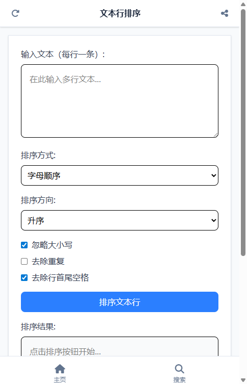 文本行排序 截图
