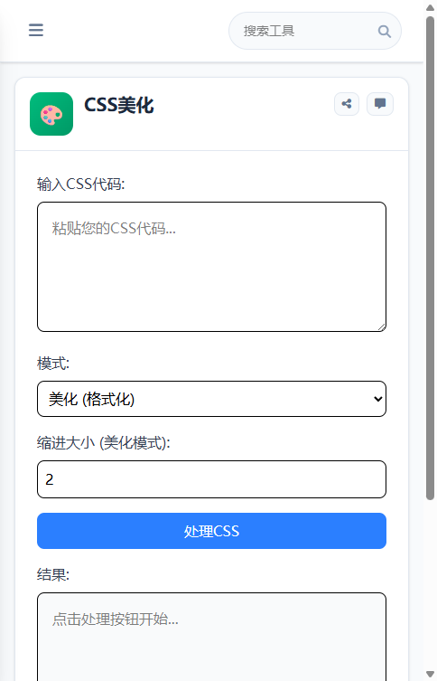 CSS美化 截图