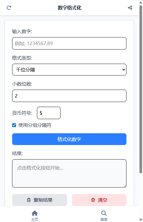 数字格式化 截图