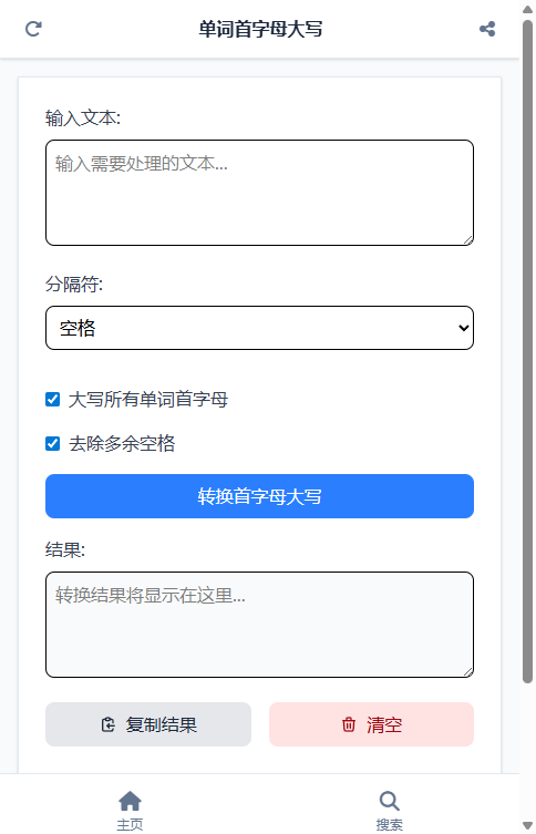 单词首字母大写 截图