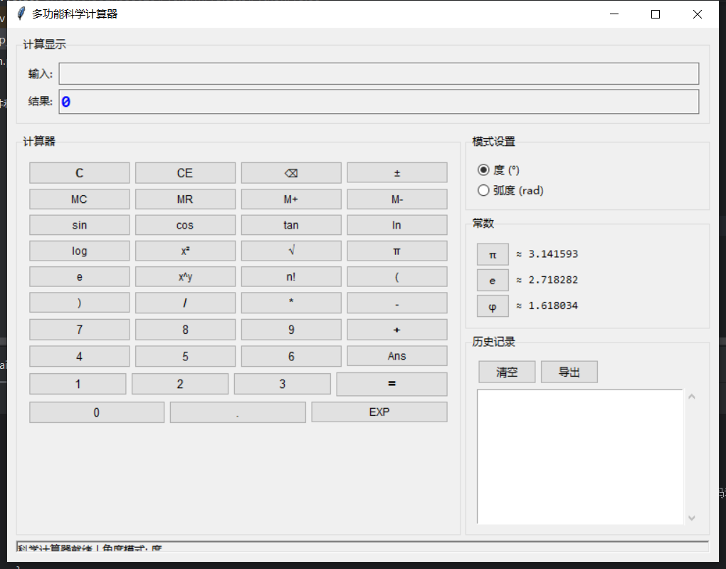 多功能科学计算器 截图