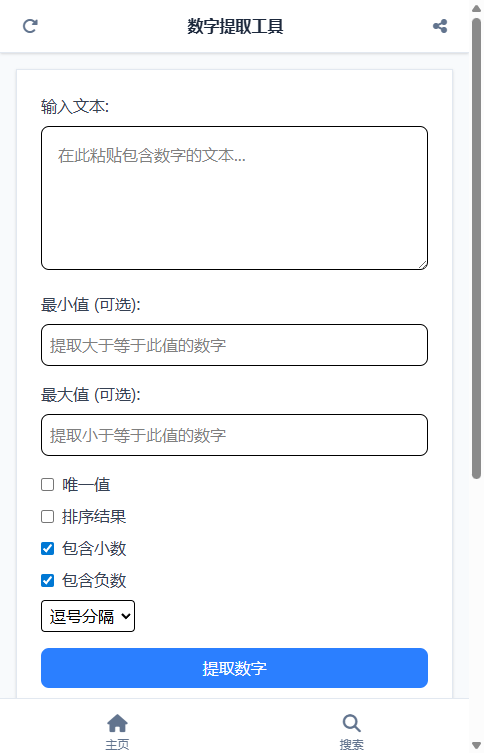 数字提取工具 截图