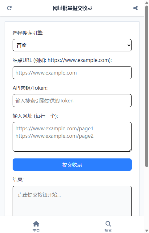 网址批量提交收录 截图