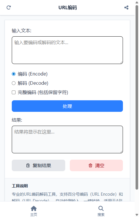 URL编码 截图