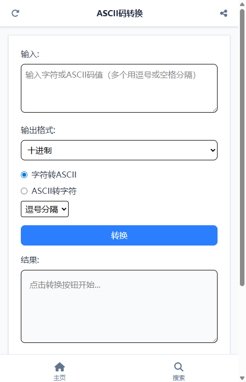 ASCII码转换 截图