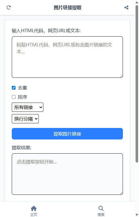 图片链接提取 截图
