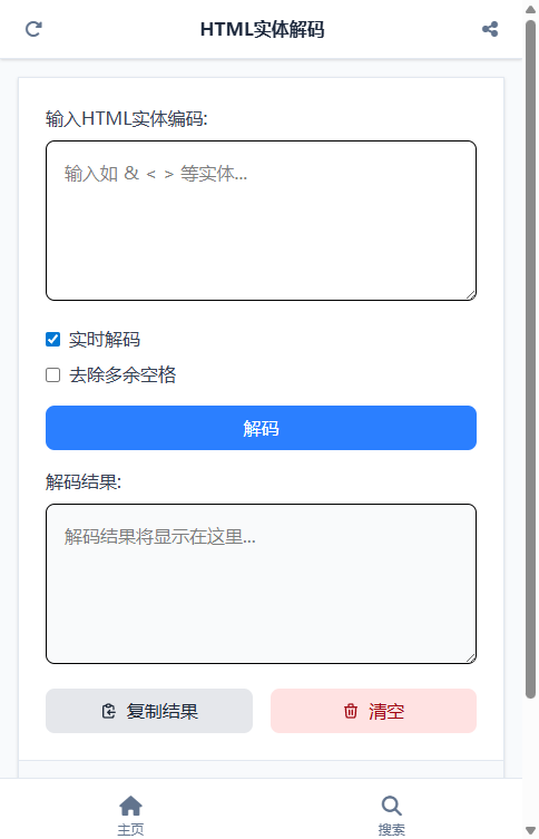HTML实体解码 截图
