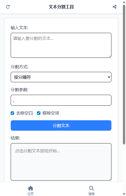 文本分割工具 截图
