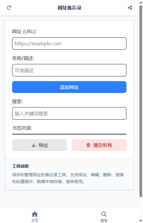 网址备忘录 截图