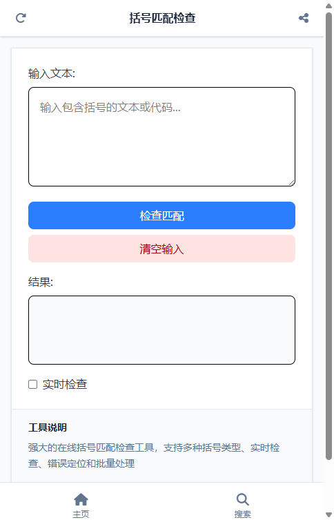 括号匹配检查 截图