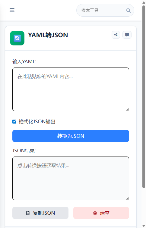 YAML转JSON 截图