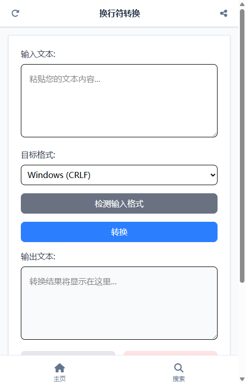 换行符转换 截图