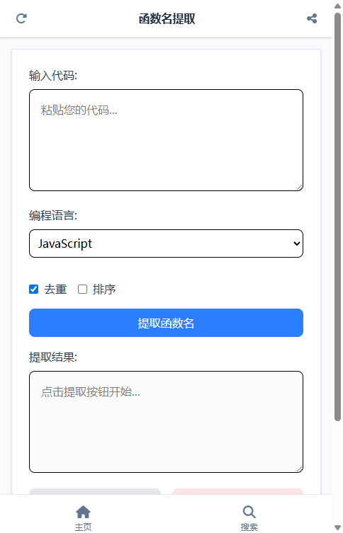 函数名提取 截图