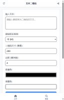 文本二维码