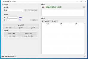 压力单位换算工具