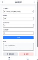 百分比计算