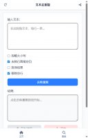 文本去重复