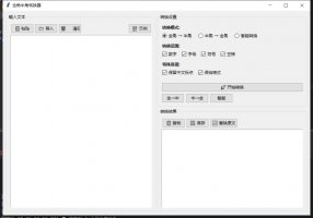 全角半角转换器