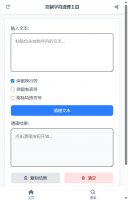 控制字符清理工具