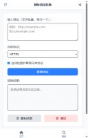 网址协议转换