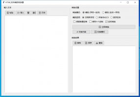 HTML实体编码转换器