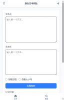 逐行文本对比