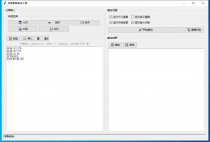 日期星期查询工具
