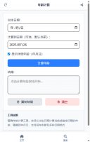 年龄计算