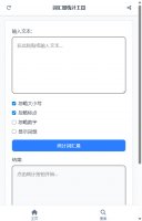 词汇量统计工具