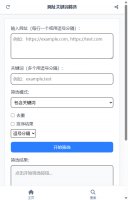 网址关键词筛选