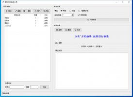 随机项目抽选工具