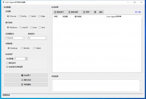 User-Agent字符串生成器