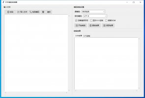 文本编码转换器