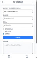 文件文本批量替换