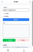 图片翻转