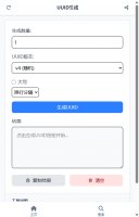 UUID生成