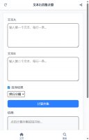 文本行并集计算
