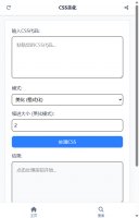 CSS美化