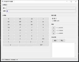 多功能科学计算器