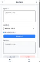 换行符转换
